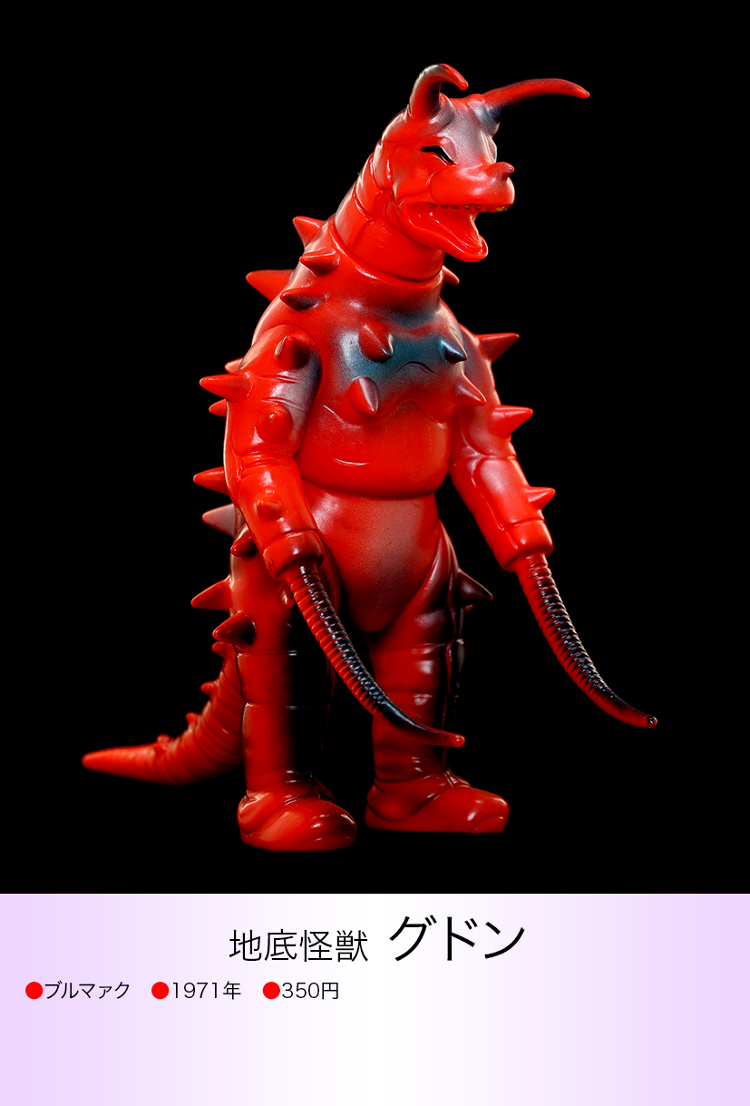 グドン of ウルトラ怪獣.com