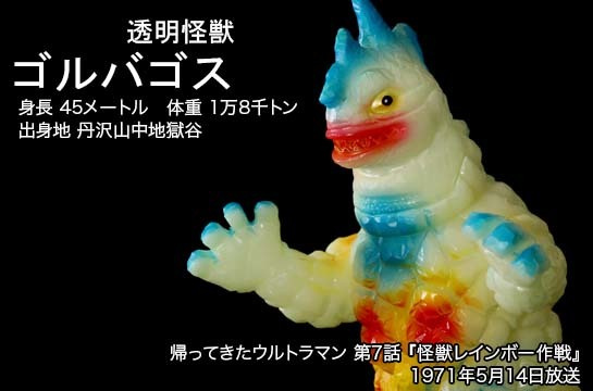 ゴルバゴス of ウルトラ怪獣.com