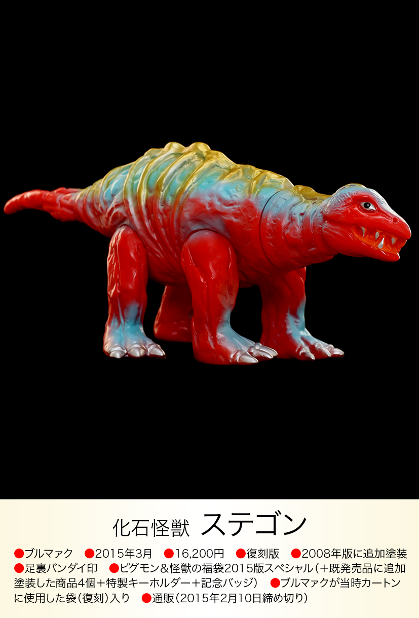 ステゴン of ウルトラ怪獣.com