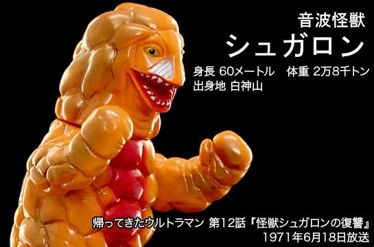 シュガロン of ウルトラ怪獣.com