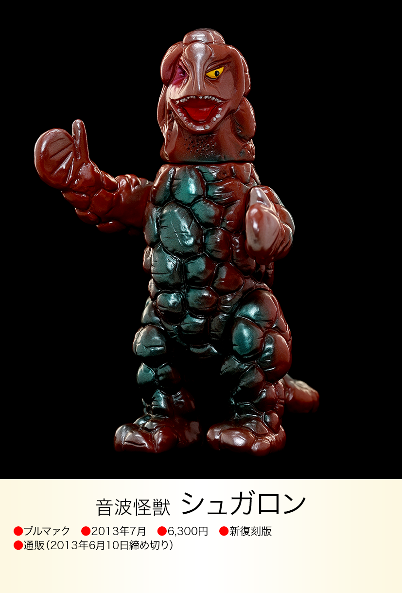 シュガロン of ウルトラ怪獣.com