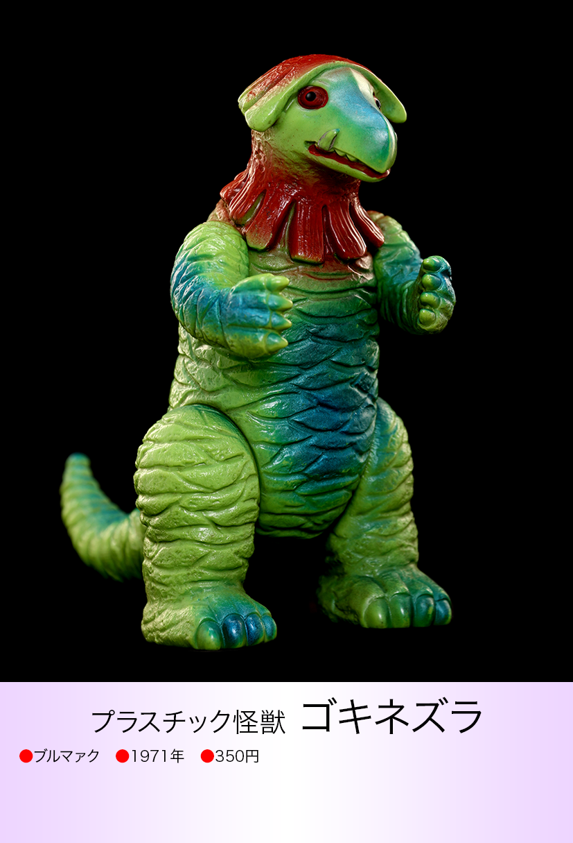 ゴキネズラ of ウルトラ怪獣.com