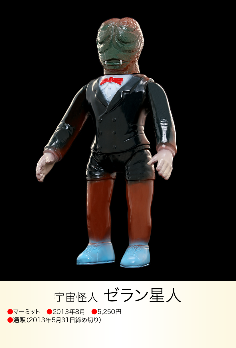 ゼラン星人 of ウルトラ怪獣.com