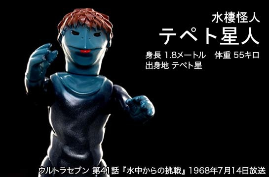 テペト星人 of ウルトラ怪獣.com