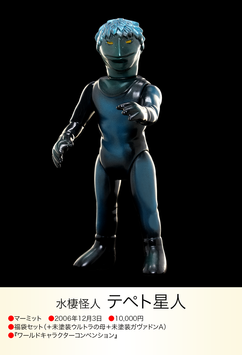 テペト星人 of ウルトラ怪獣.com