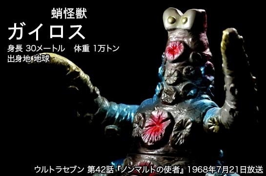 ガイロス of ウルトラ怪獣.com