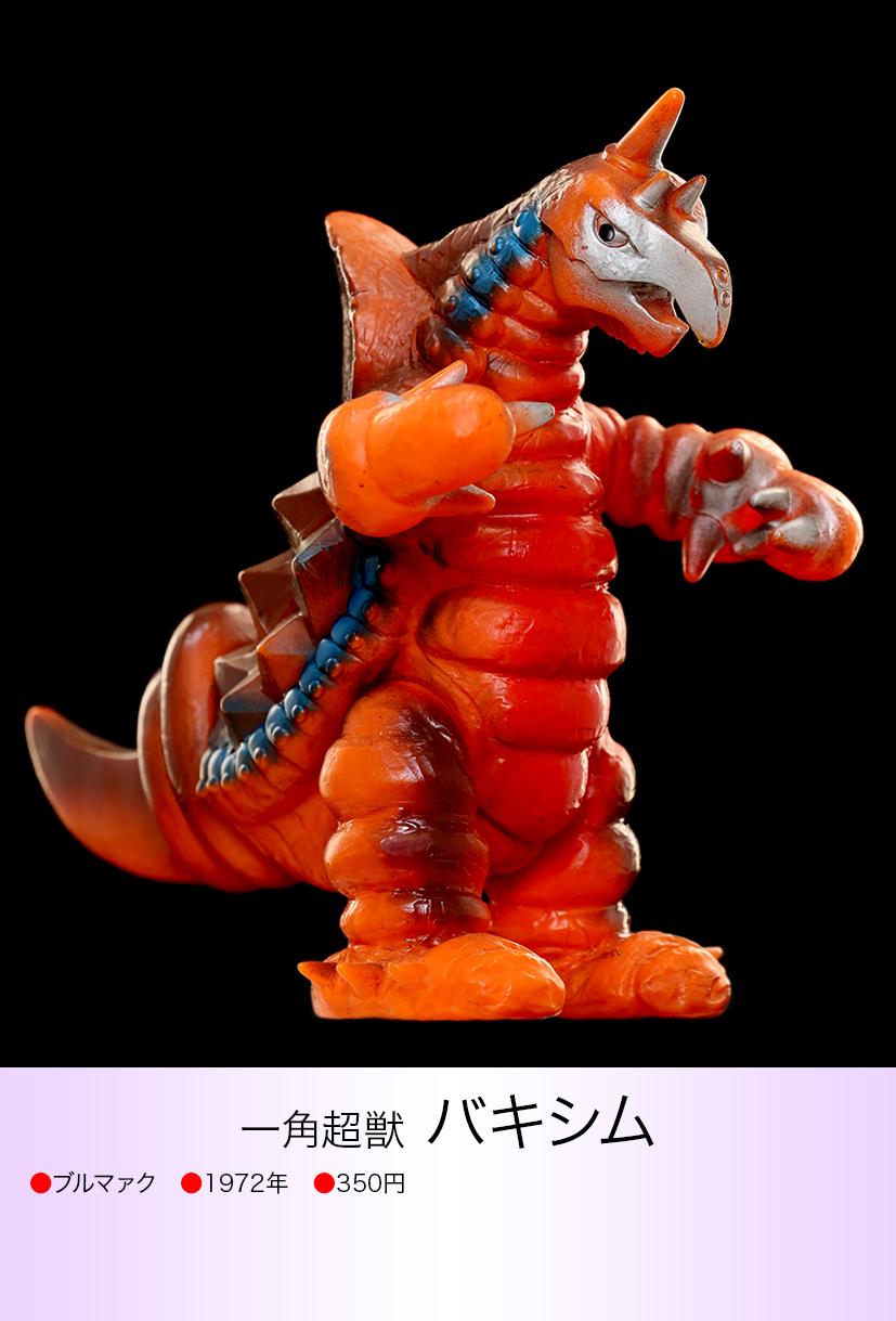 バキシム of ウルトラ怪獣.com