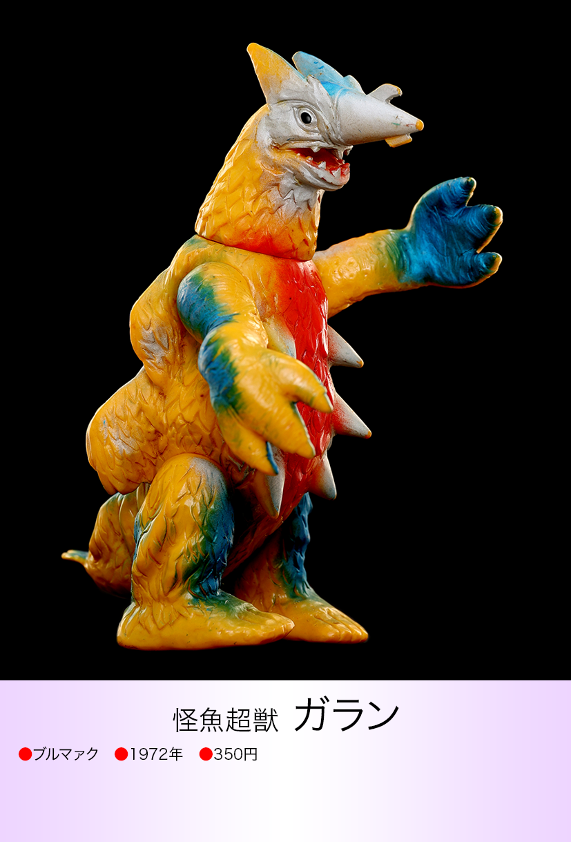 ガラン of ウルトラ怪獣.com