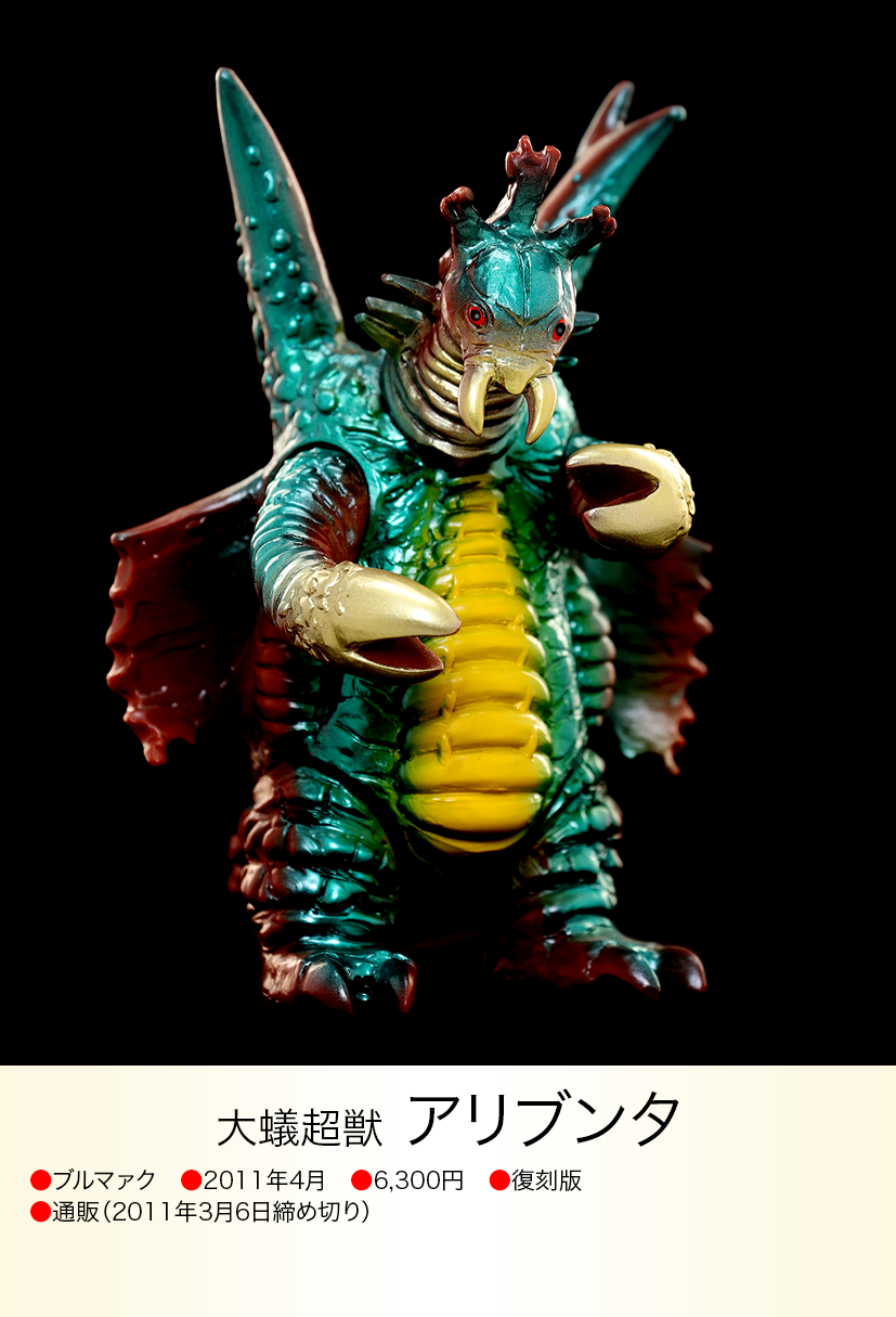 アリブンタ of ウルトラ怪獣.com