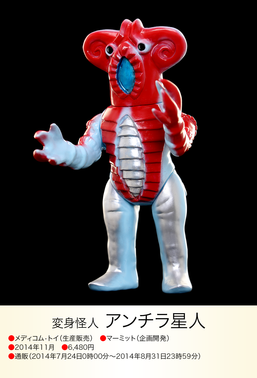 アンチラ星人 of ウルトラ怪獣.com