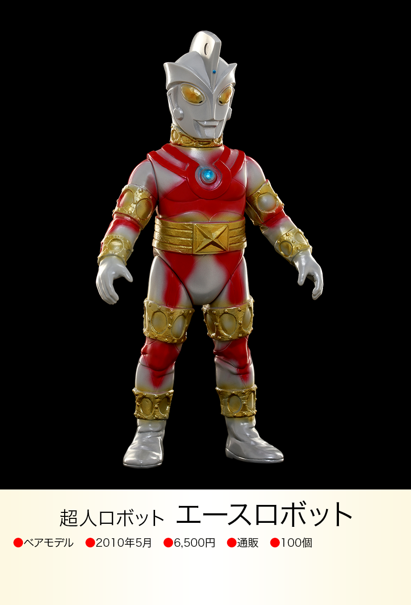エースロボット of ウルトラ怪獣.com