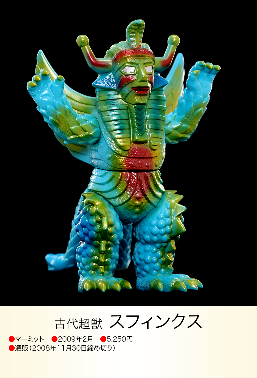 スフィンクス of ウルトラ怪獣.com