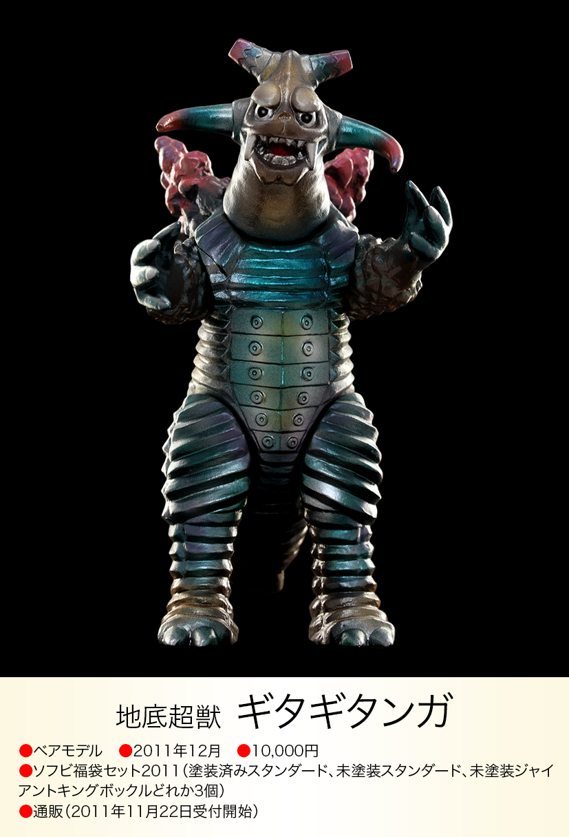 ギタギタンガ of ウルトラ怪獣.com