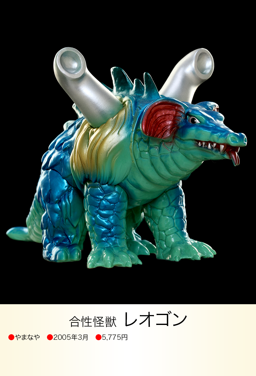 レオゴン of ウルトラ怪獣.com