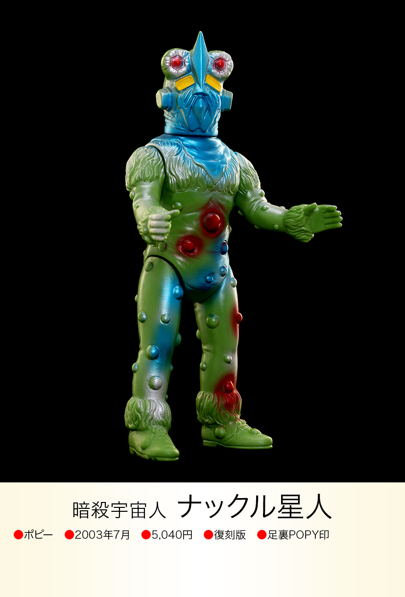 ナックル星人 of ウルトラ怪獣.com