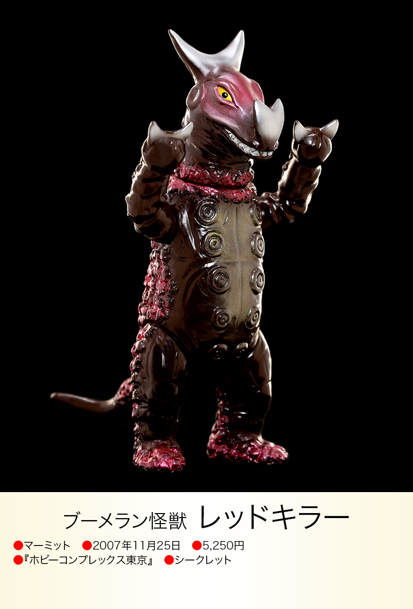 レッドキラー of ウルトラ怪獣.com