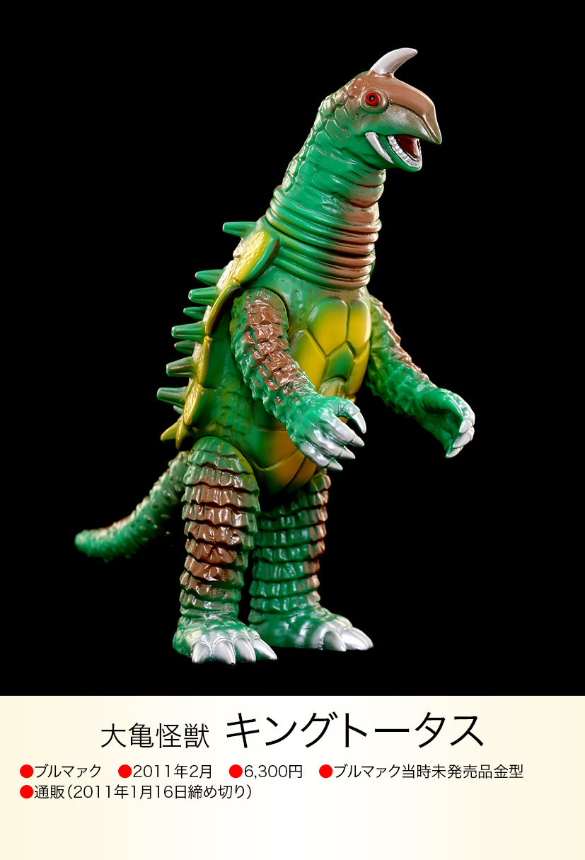 キングトータス of ウルトラ怪獣.com