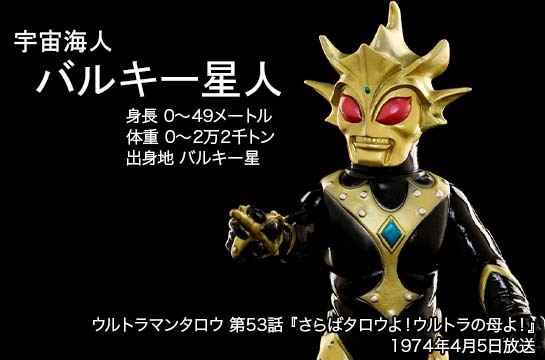 バルキー星人 of ウルトラ怪獣.com