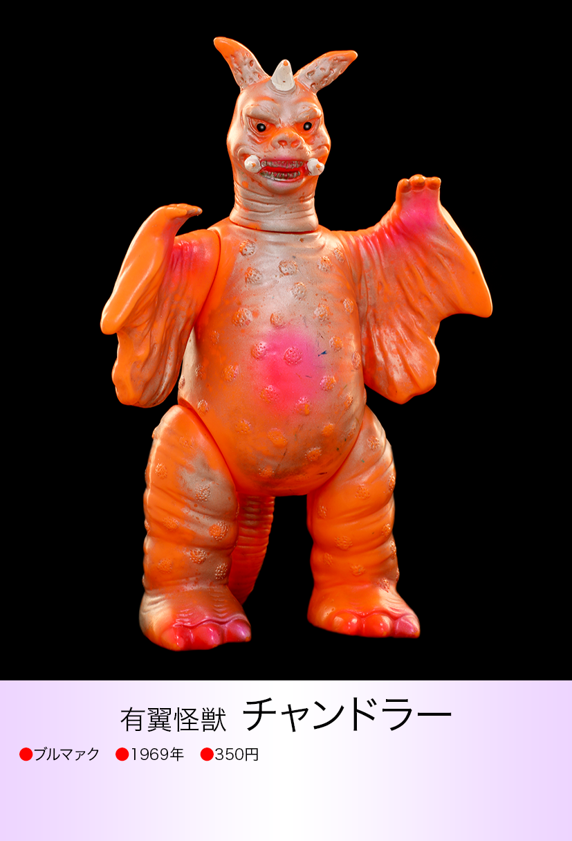 ブルマァク ソフビ チャンドラー 復刻版 ブルマァク ソフビ
