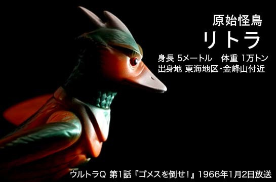 リトラ of ウルトラ怪獣.com