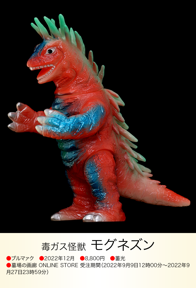 モグネズン of ウルトラ怪獣.com