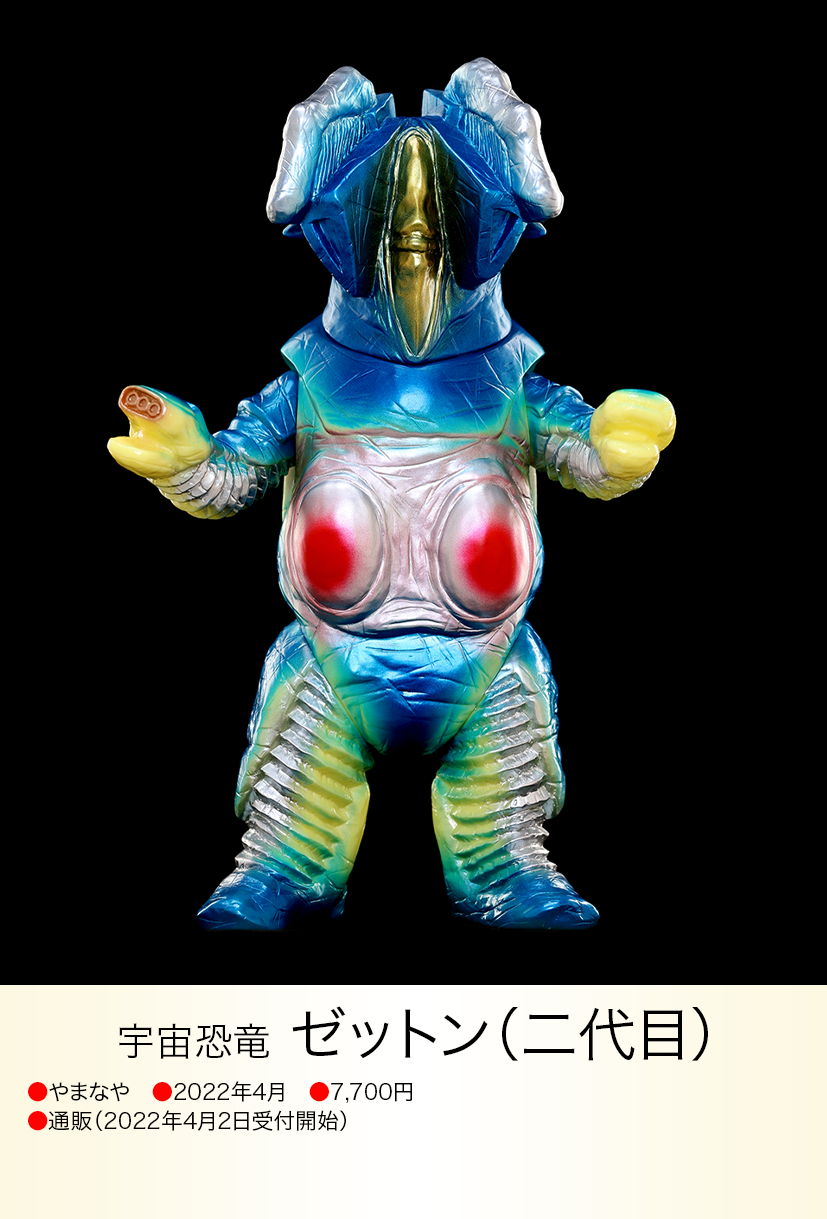 ゼットン（二代目） of ウルトラ怪獣.com