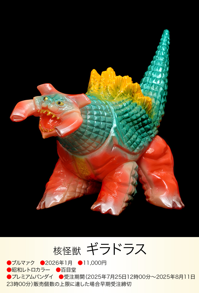 ギラドラス of ウルトラ怪獣.com