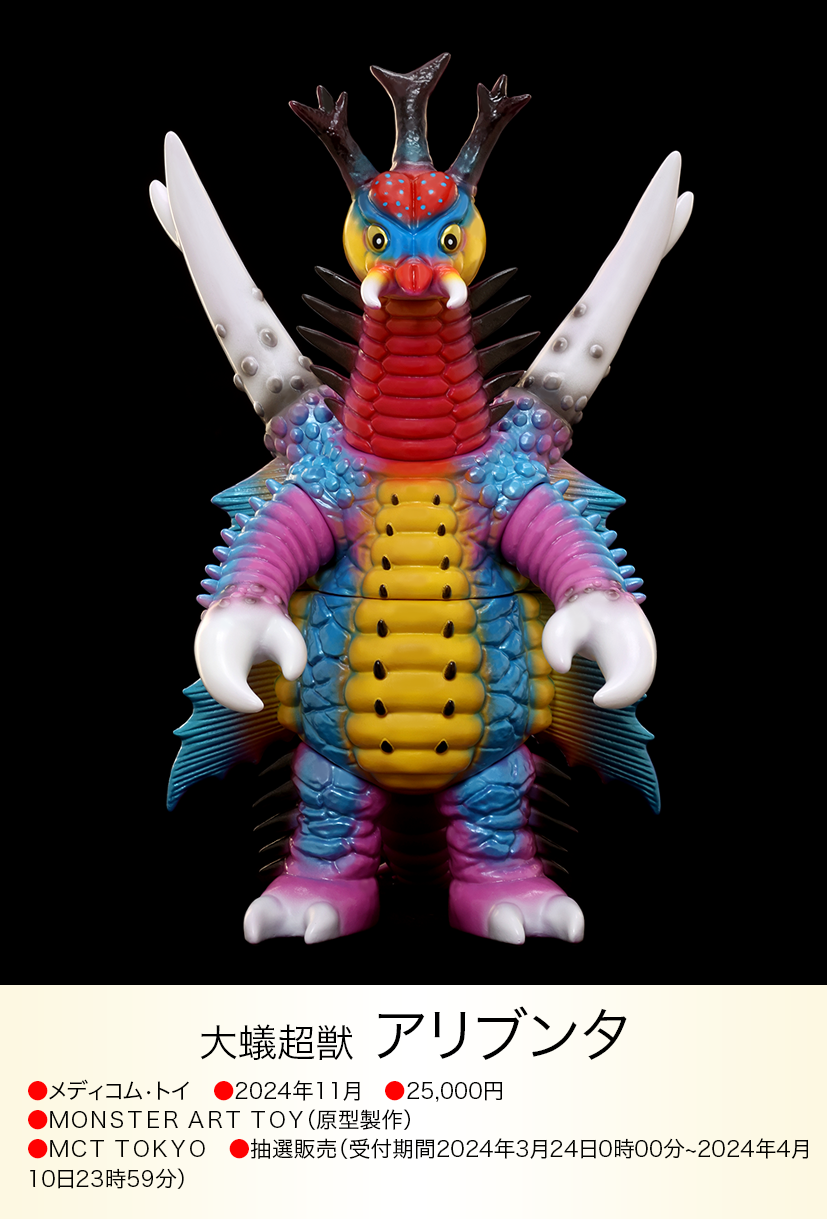 アリブンタ of ウルトラ怪獣.com