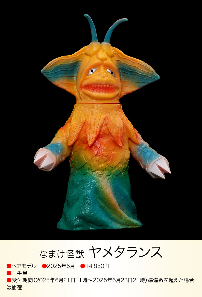 ヤメタランス of ウルトラ怪獣.com