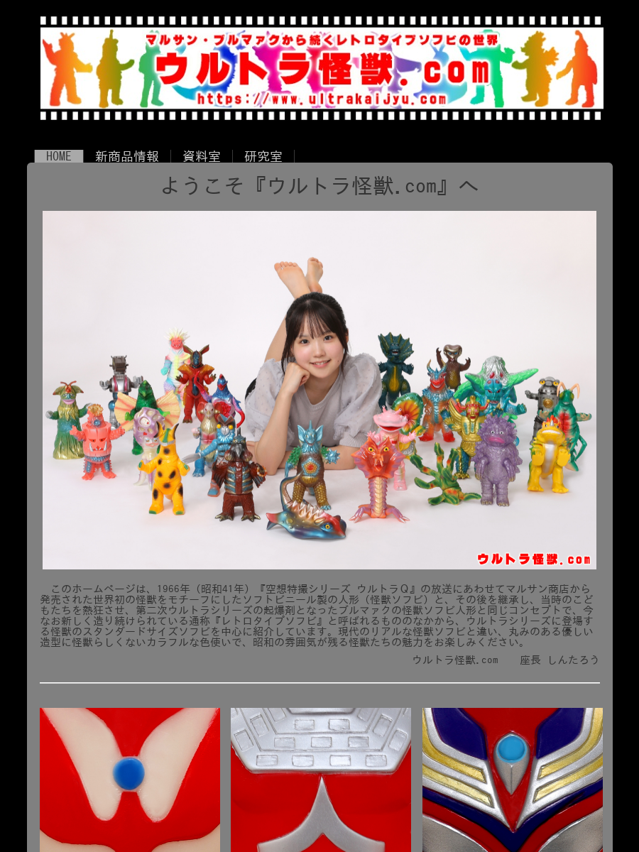 ワイアール星人 of ウルトラ怪獣.com