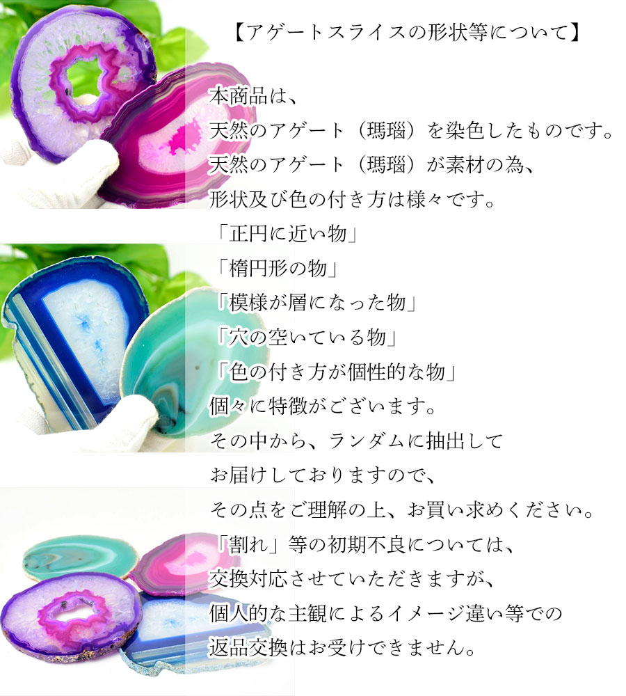 選べる5色 アゲートスライス 瑪瑙プレート｜コースターや席札に