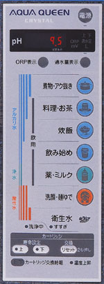電解還元水生成器 アクアクイーンクリスタル