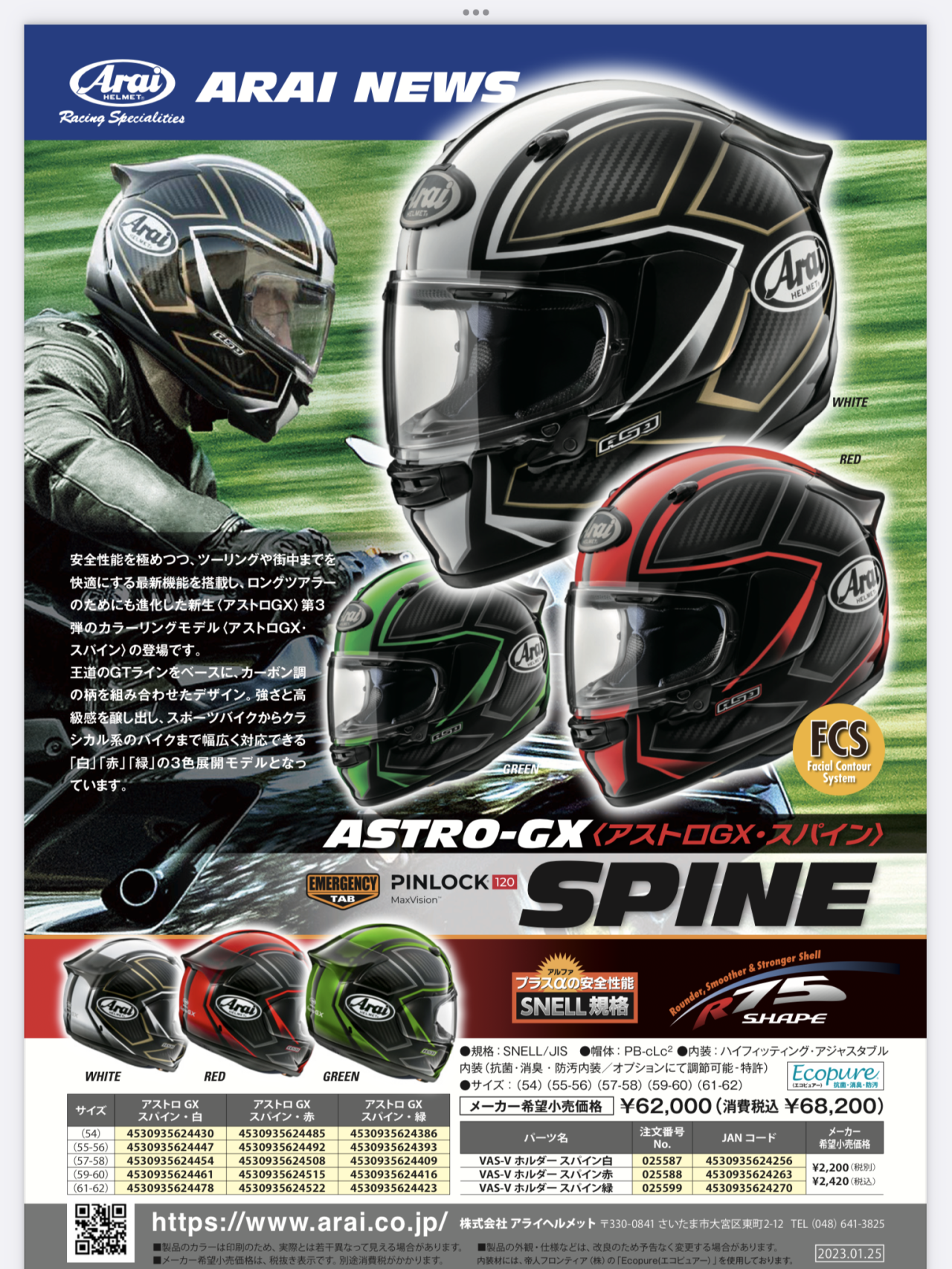 ASTRO-GX SPINE リリース情報 | リリース情報 | 上野パーツセンター