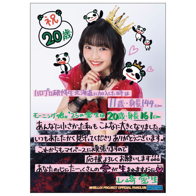 モーニング娘。'25 山﨑愛生バースデーイベント オリジナルグッズ公開