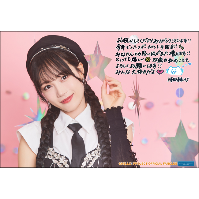 つばきファクトリー 河西結心バースデーイベント2025 オリジナルグッズ