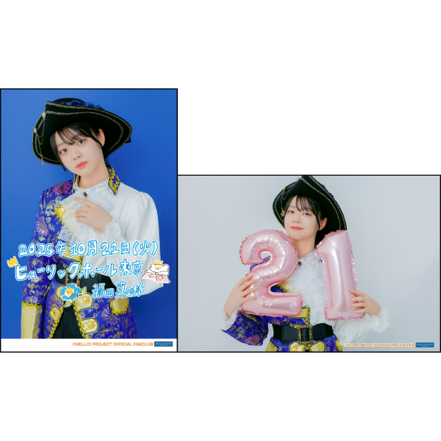 つばきファクトリー 福田真琳バースデーイベント2025 オリジナルグッズ