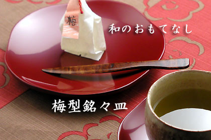 梅型銘々皿
