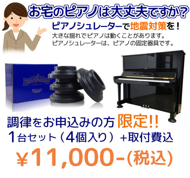 ピアノシュレーター ｜ 牛久保ピアノ 神奈川県 相模原市 緑区 橋本