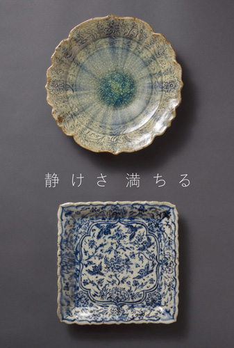 イムサエム新作展 静けさ、満ちる | 暮らしのうつわ花田