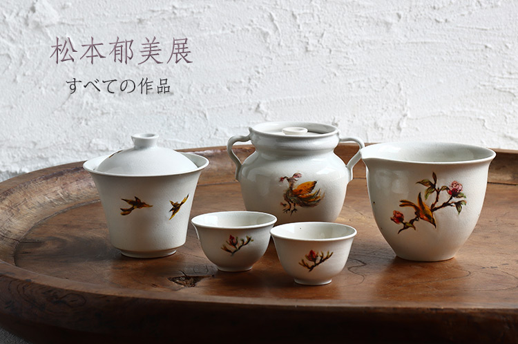 松本郁美 ｜ 暮らしのうつわ 花田 作家もの和食器（陶器 磁器 ガラス