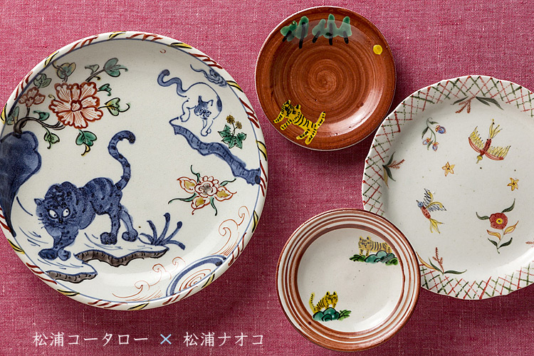 WEB限定 松浦コータロー×松浦ナオコ 二人展｜暮らしのうつわ 花田 作家