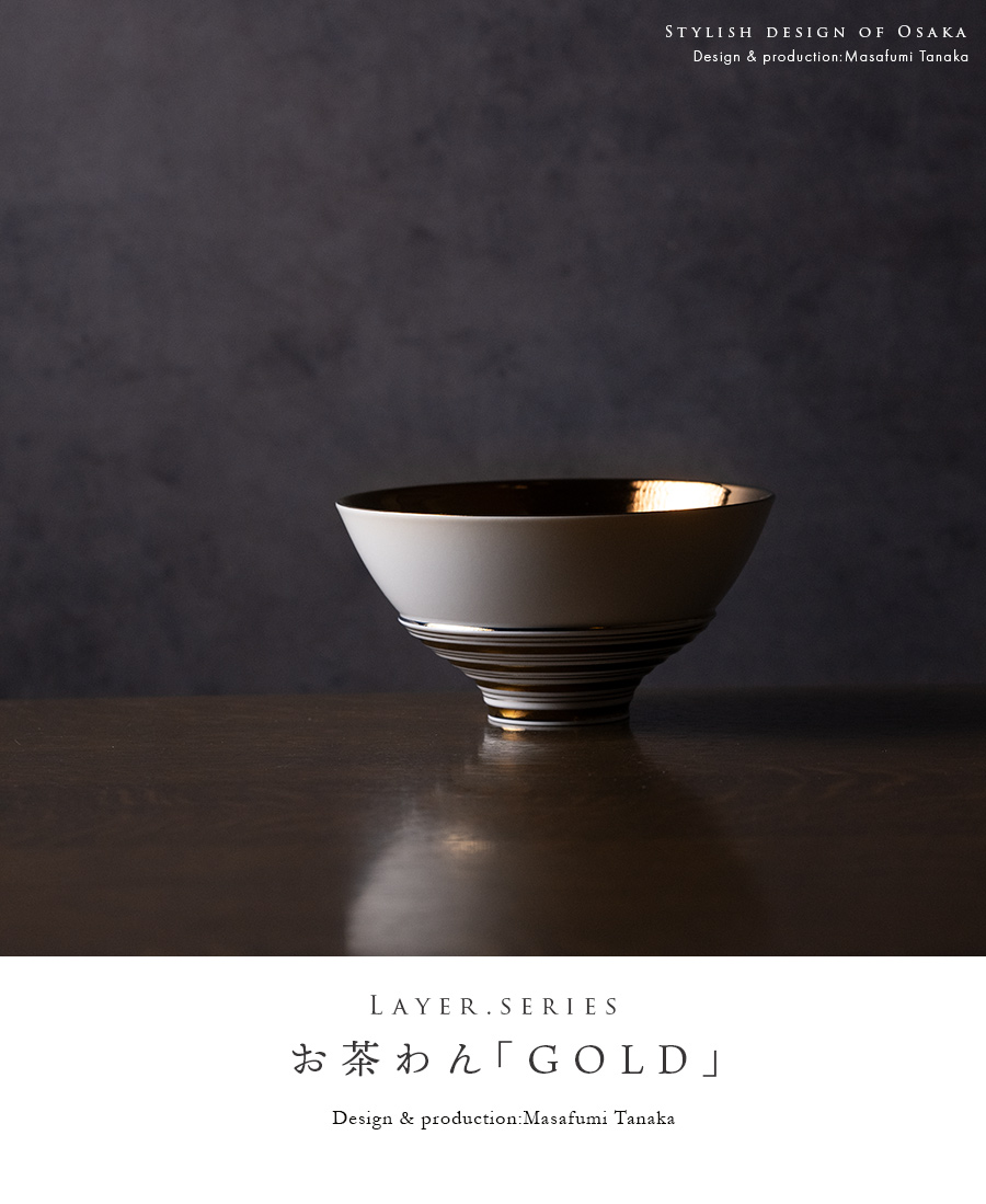 和食器 Layer.series お茶わん GOLD 作家「田中雅文」