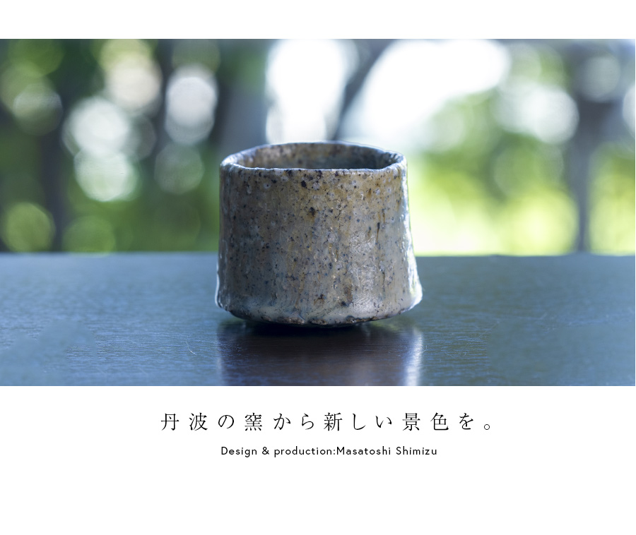 共箱付 | 蛇式唐津ぐい呑 (MS-006) 作家 「清水万佐年」