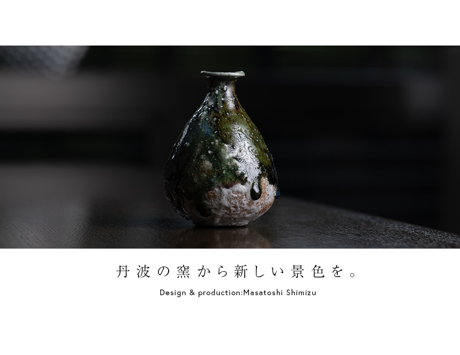 共箱付| 蛇式織部徳利 (MS-081) 作家 「清水万佐年」