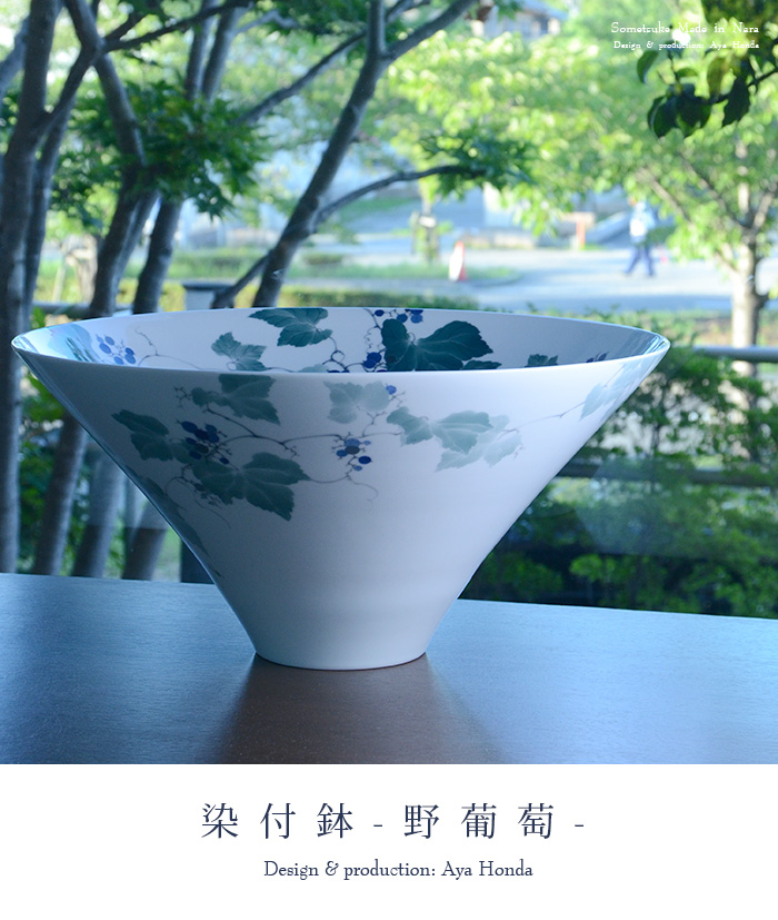 染付鉢 -野葡萄-（共箱付) 作家「本多亜弥」