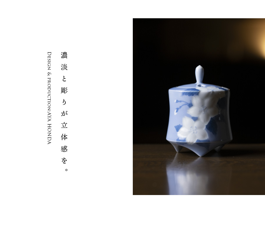 茶道具 | 染付彫香炉「深吉野」(AH-239) 作家「本多亜弥」