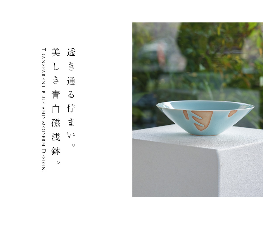 和食器 | 中鉢 | 青白磁浅鉢（IH-056） 作家「市川博一」