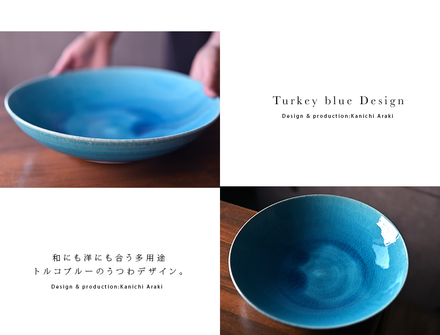 和食器 トルコブルー尺皿-30cm-（KIA-108） 作家「荒木漢一」