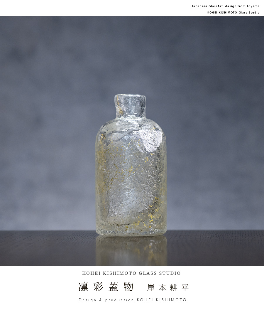 ガラス | 金彩一輪挿し（KOK-288） 作家「岸本耕平」