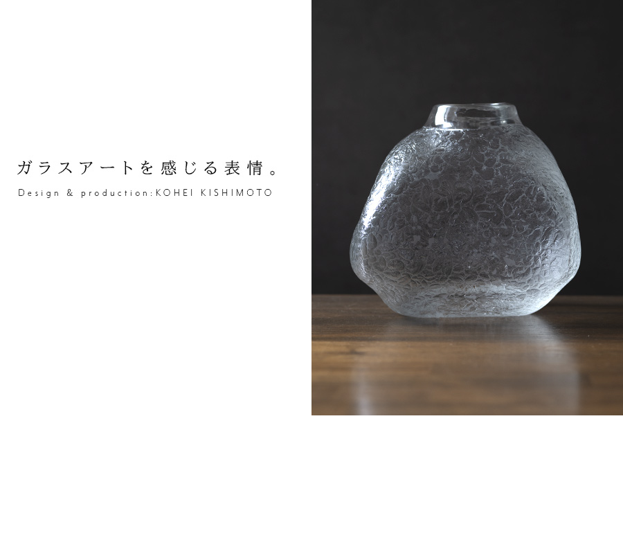 ガラス | 花器「重和」（KOK-294） 作家「岸本耕平」